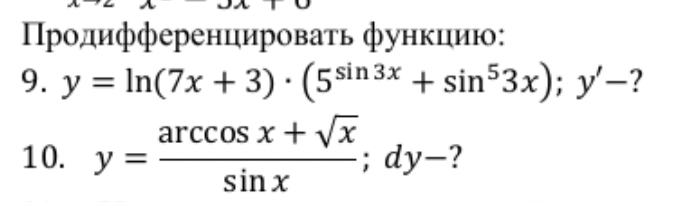 Помогите дифференцировать функцию, математический анализ